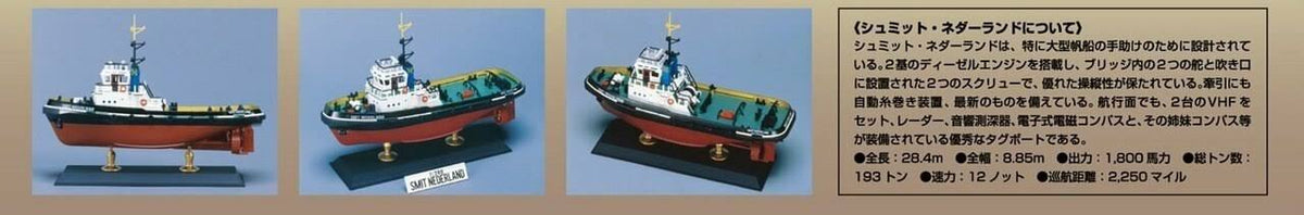 1/200 Scale Ship Model Kit V483